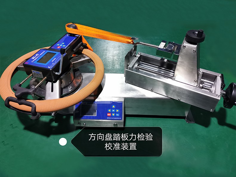 方向盘转向力踏板力检定装置